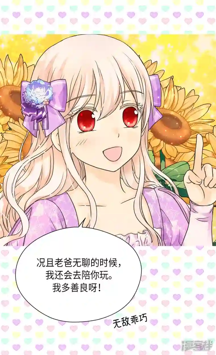皇帝的独生女第452话 下午茶时间结束