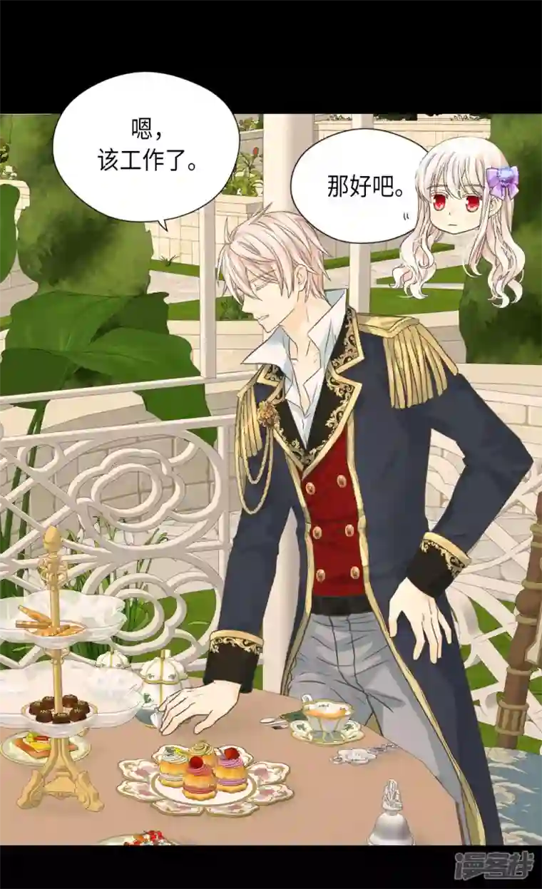 皇帝的独生女第452话 下午茶时间结束