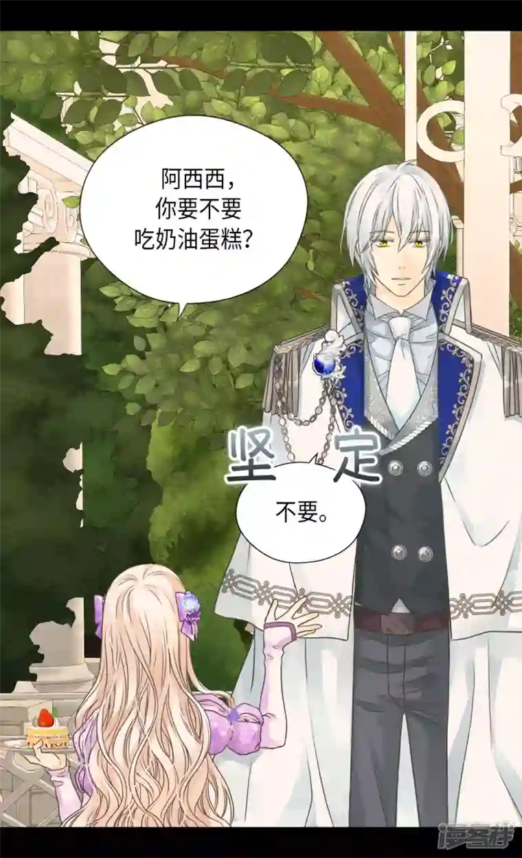皇帝的独生女第452话 下午茶时间结束