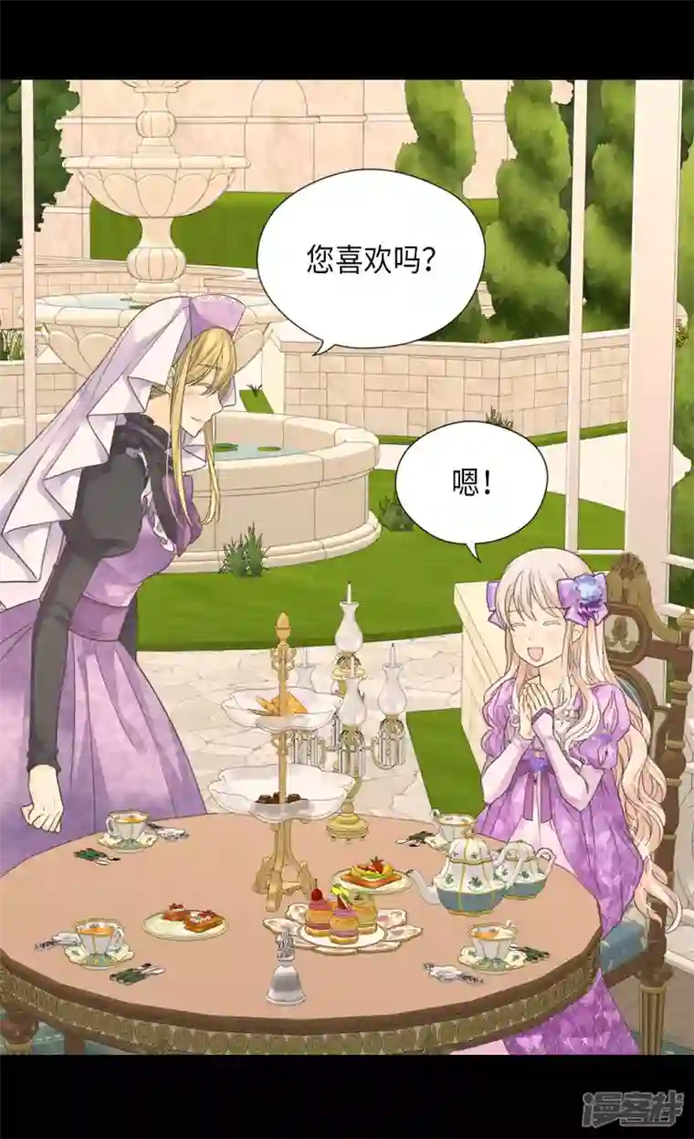 皇帝的独生女第452话 下午茶时间结束