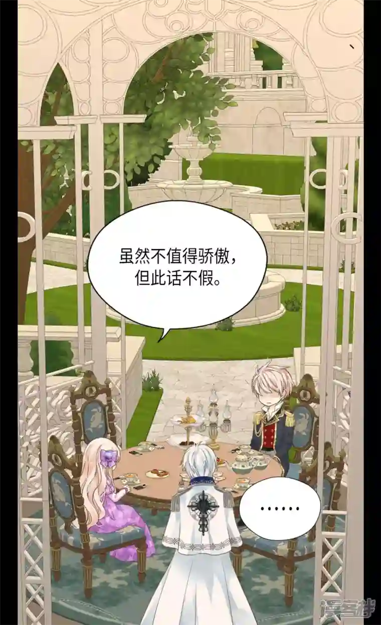 皇帝的独生女第452话 下午茶时间结束