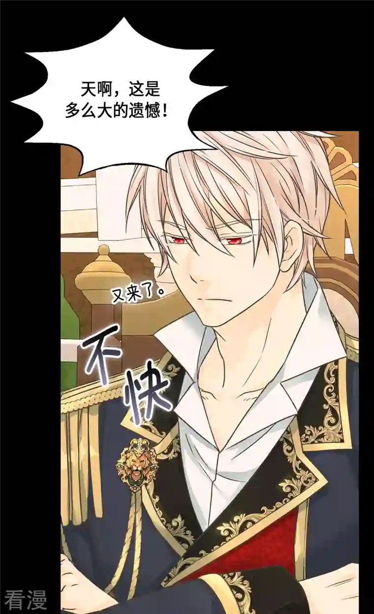 皇帝的独生女第451话 事故不断的下午茶时间