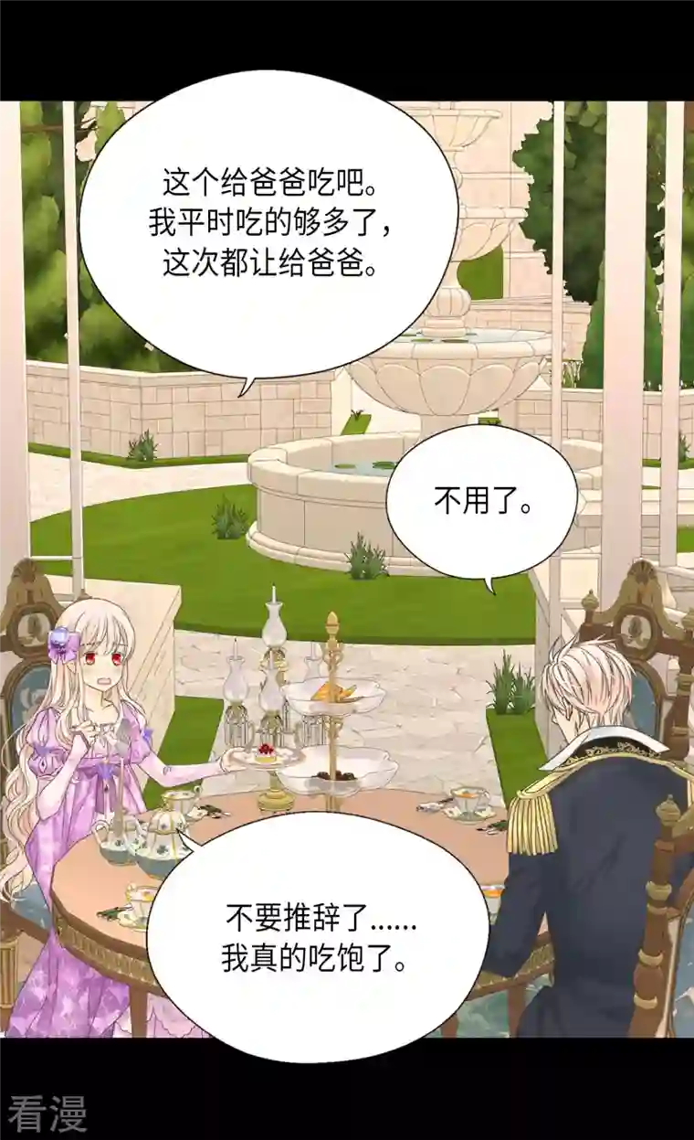 皇帝的独生女第451话 事故不断的下午茶时间