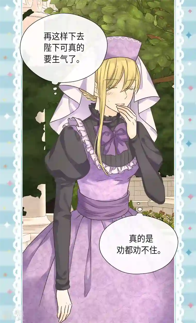 皇帝的独生女第451话 事故不断的下午茶时间