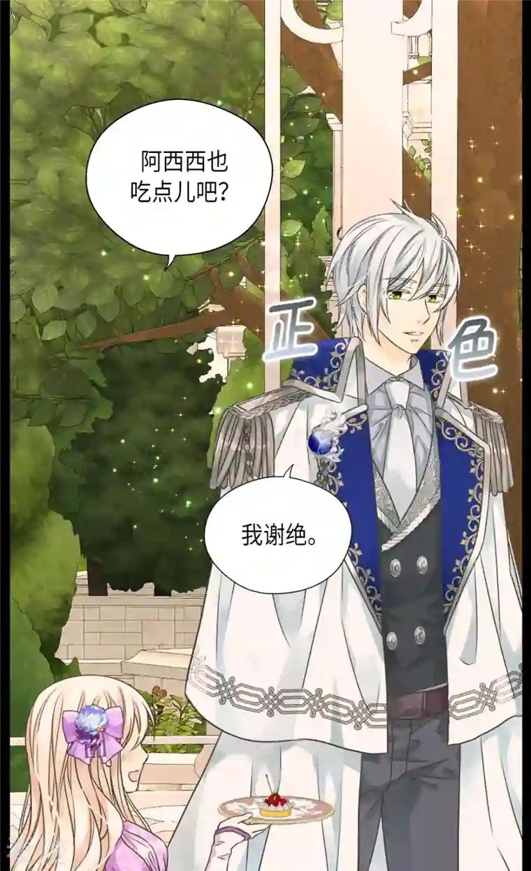 皇帝的独生女第451话 事故不断的下午茶时间