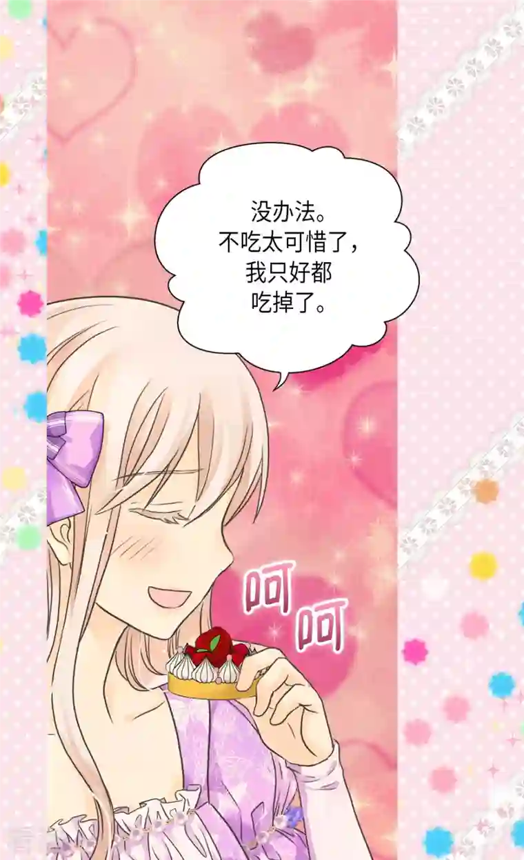 皇帝的独生女第451话 事故不断的下午茶时间