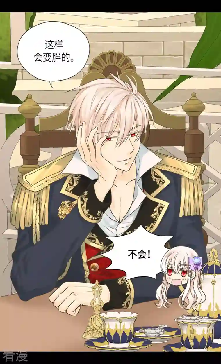 皇帝的独生女第451话 事故不断的下午茶时间