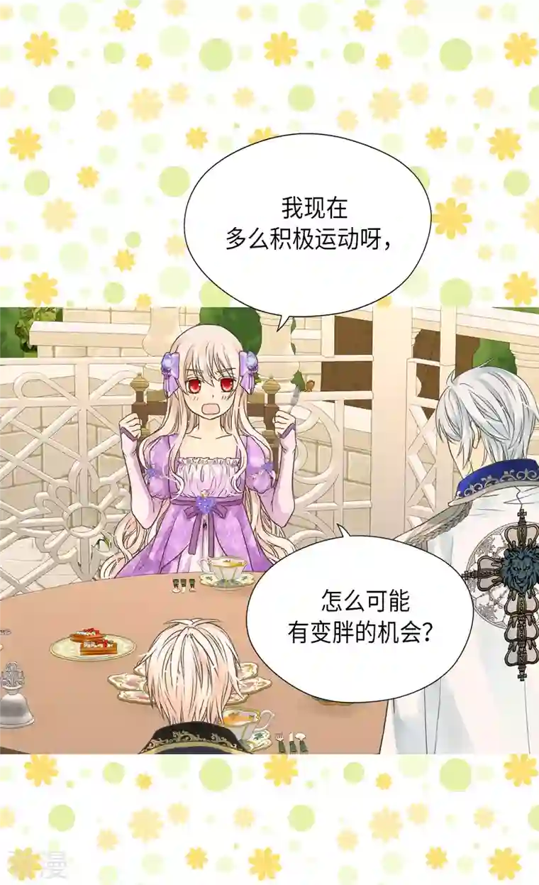 皇帝的独生女第451话 事故不断的下午茶时间