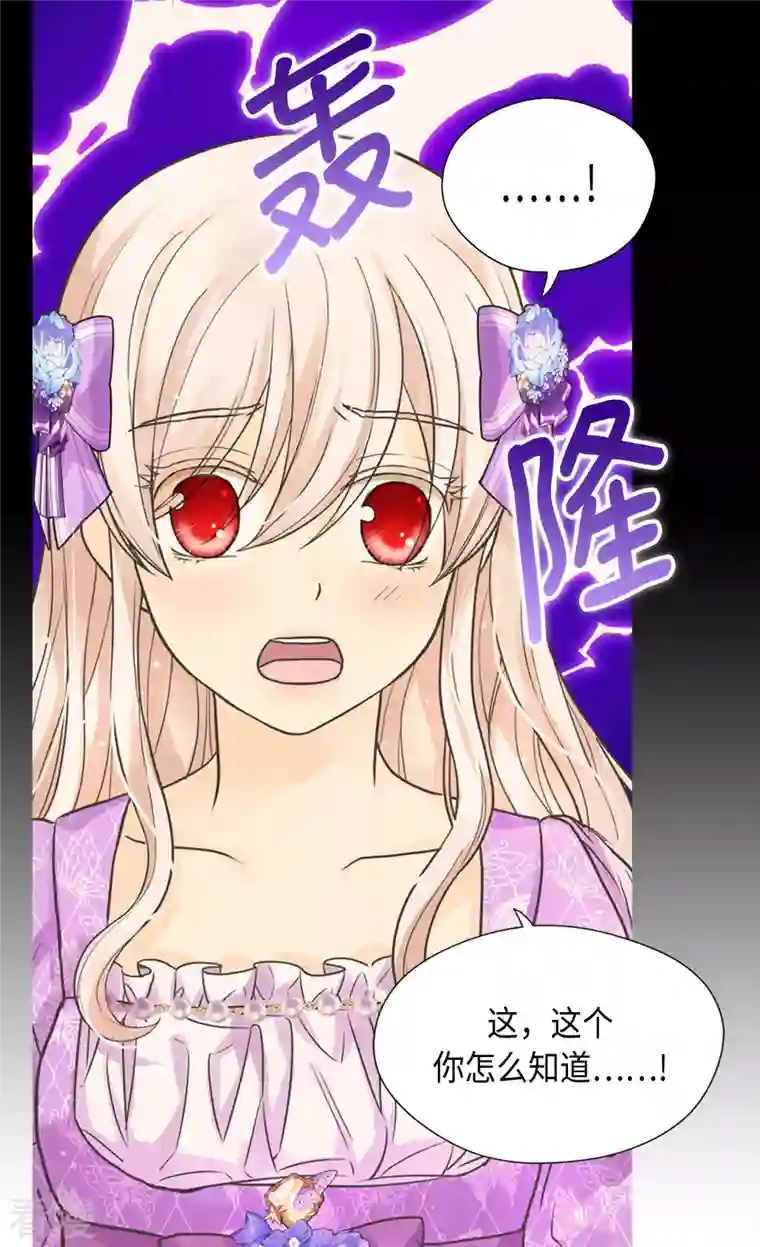 皇帝的独生女第451话 事故不断的下午茶时间