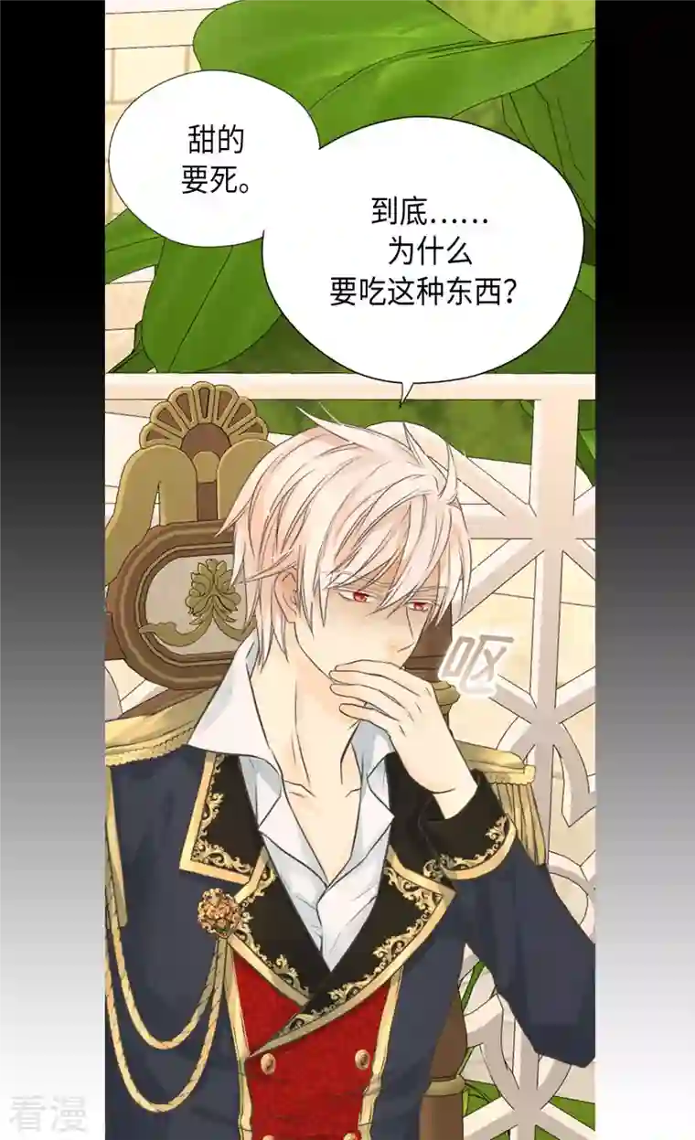 皇帝的独生女第451话 事故不断的下午茶时间