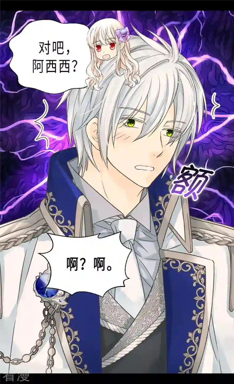 皇帝的独生女第451话 事故不断的下午茶时间