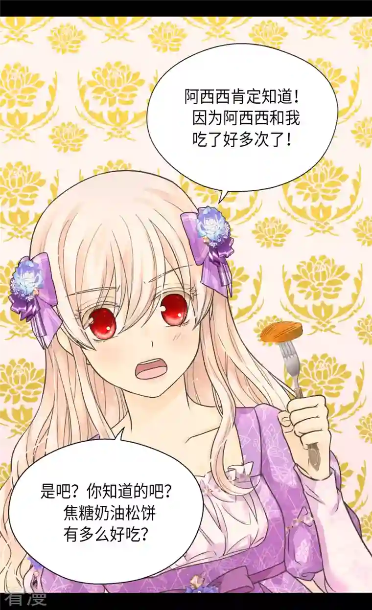 皇帝的独生女第451话 事故不断的下午茶时间