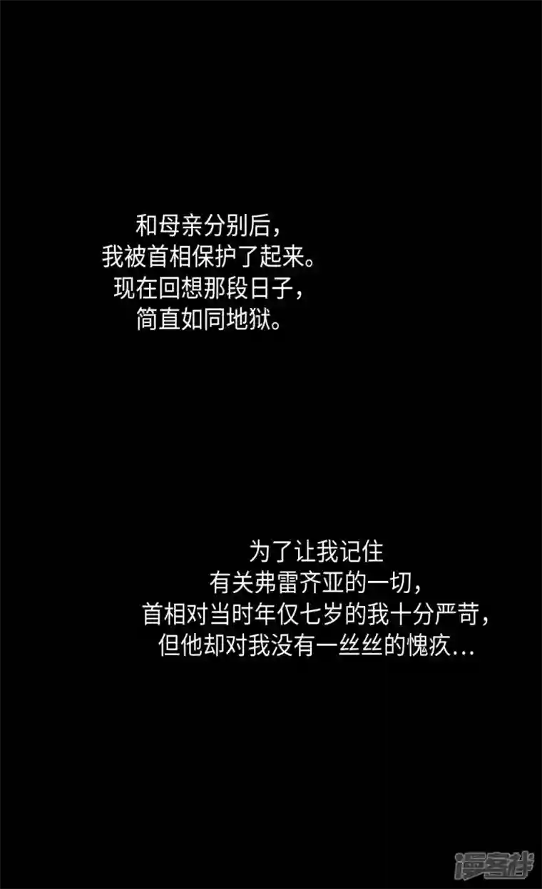 皇帝的独生女第453话 哈维尔的童年