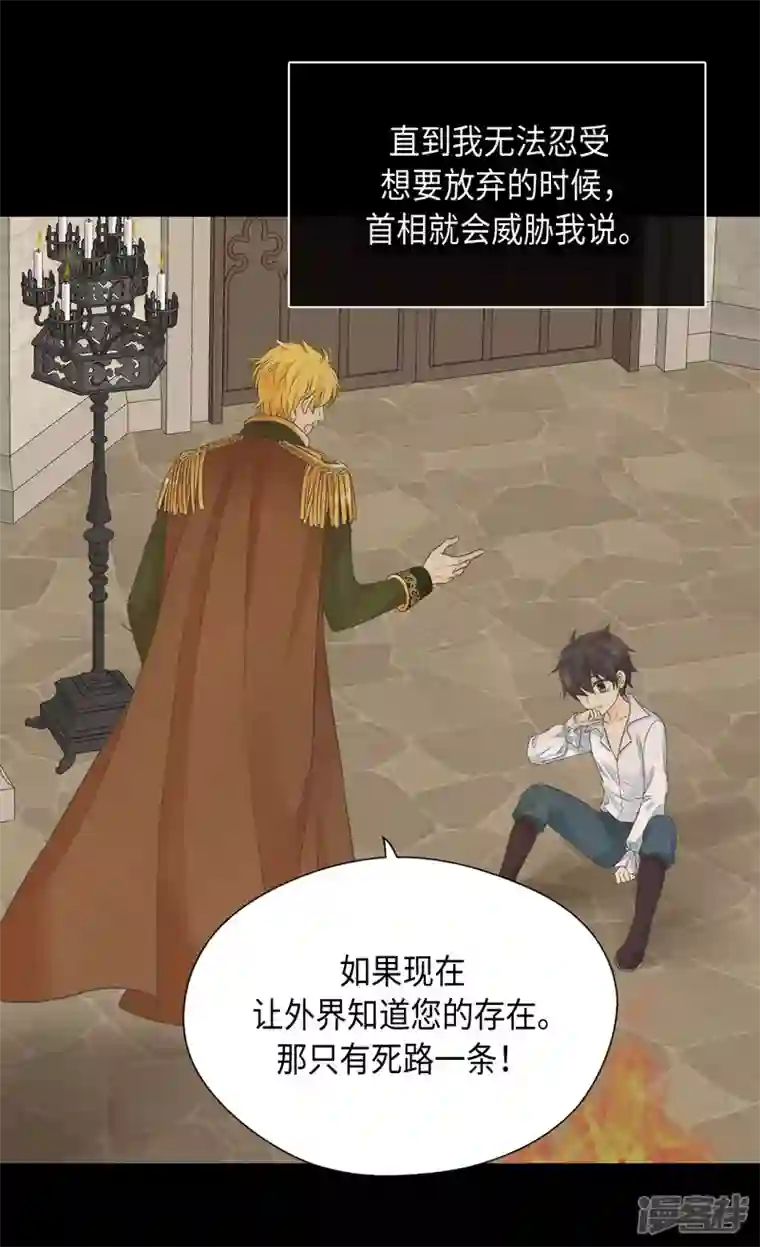 皇帝的独生女第453话 哈维尔的童年