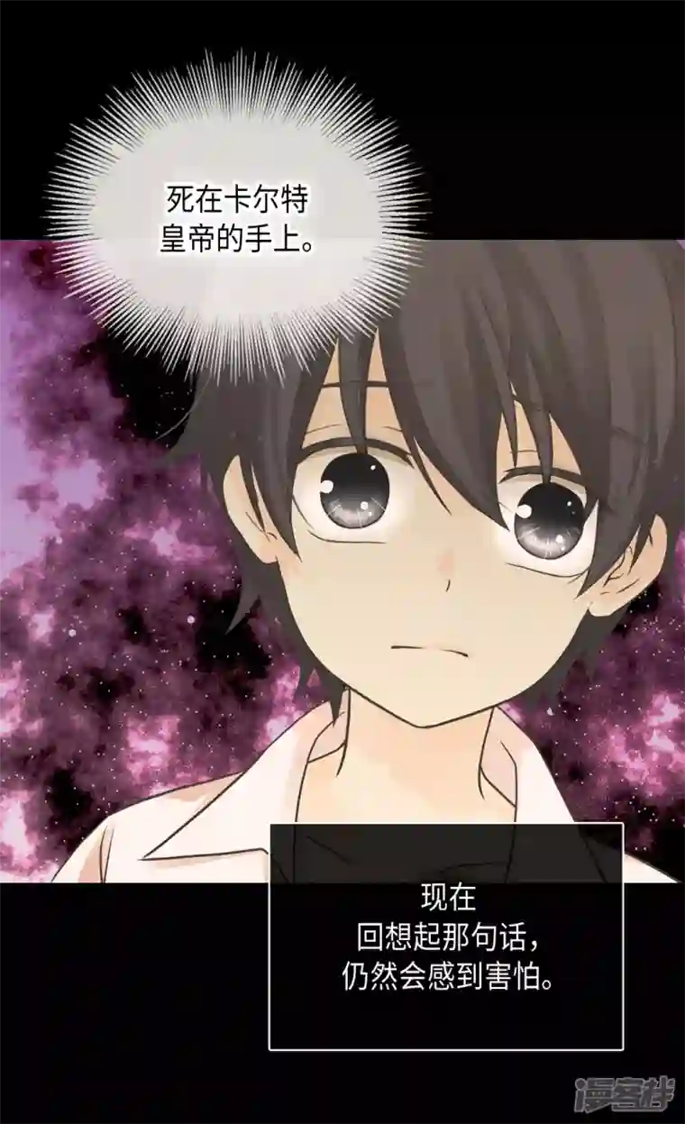 皇帝的独生女第453话 哈维尔的童年