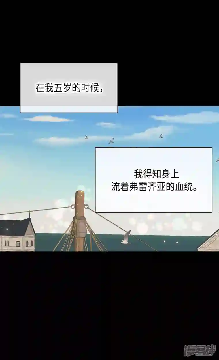 皇帝的独生女第453话 哈维尔的童年