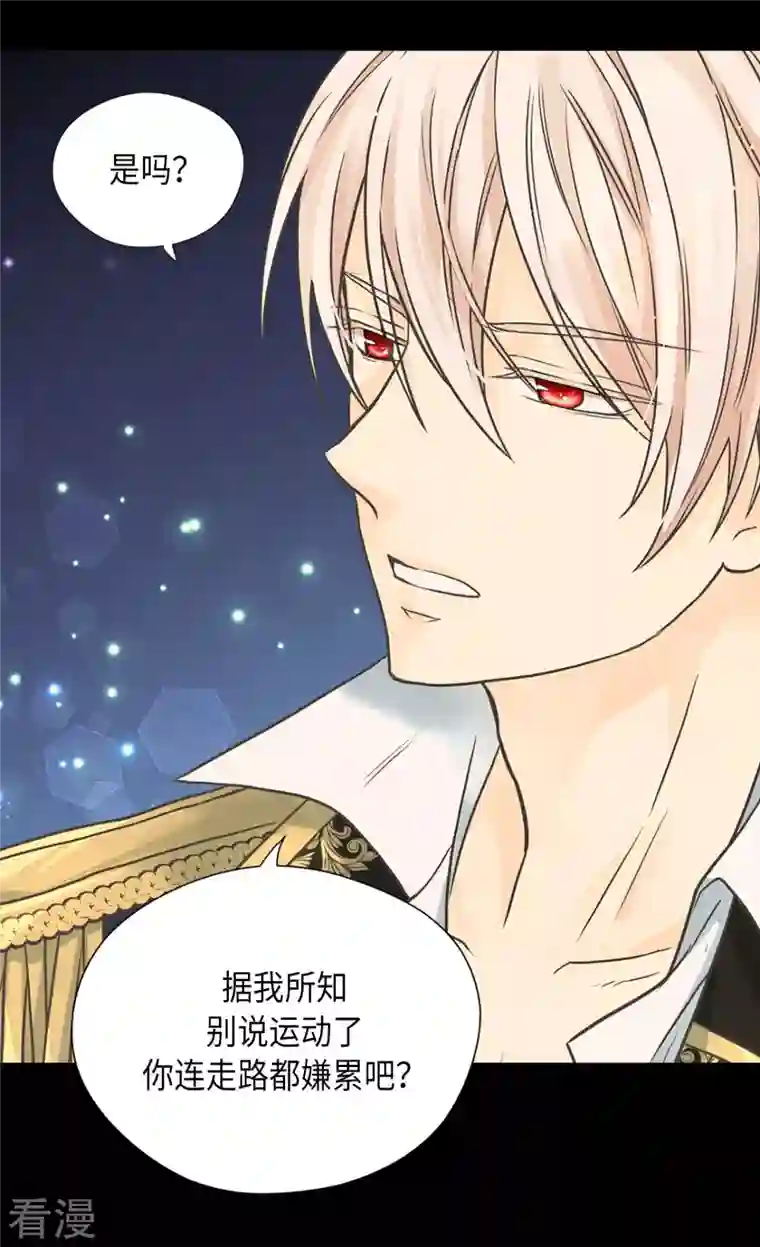 皇帝的独生女第452话 下午茶时间结束