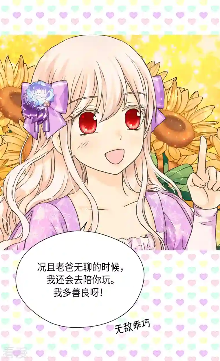 皇帝的独生女第452话 下午茶时间结束