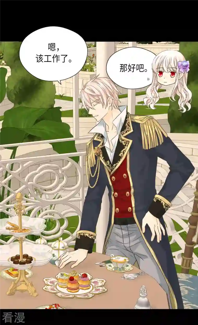 皇帝的独生女第452话 下午茶时间结束