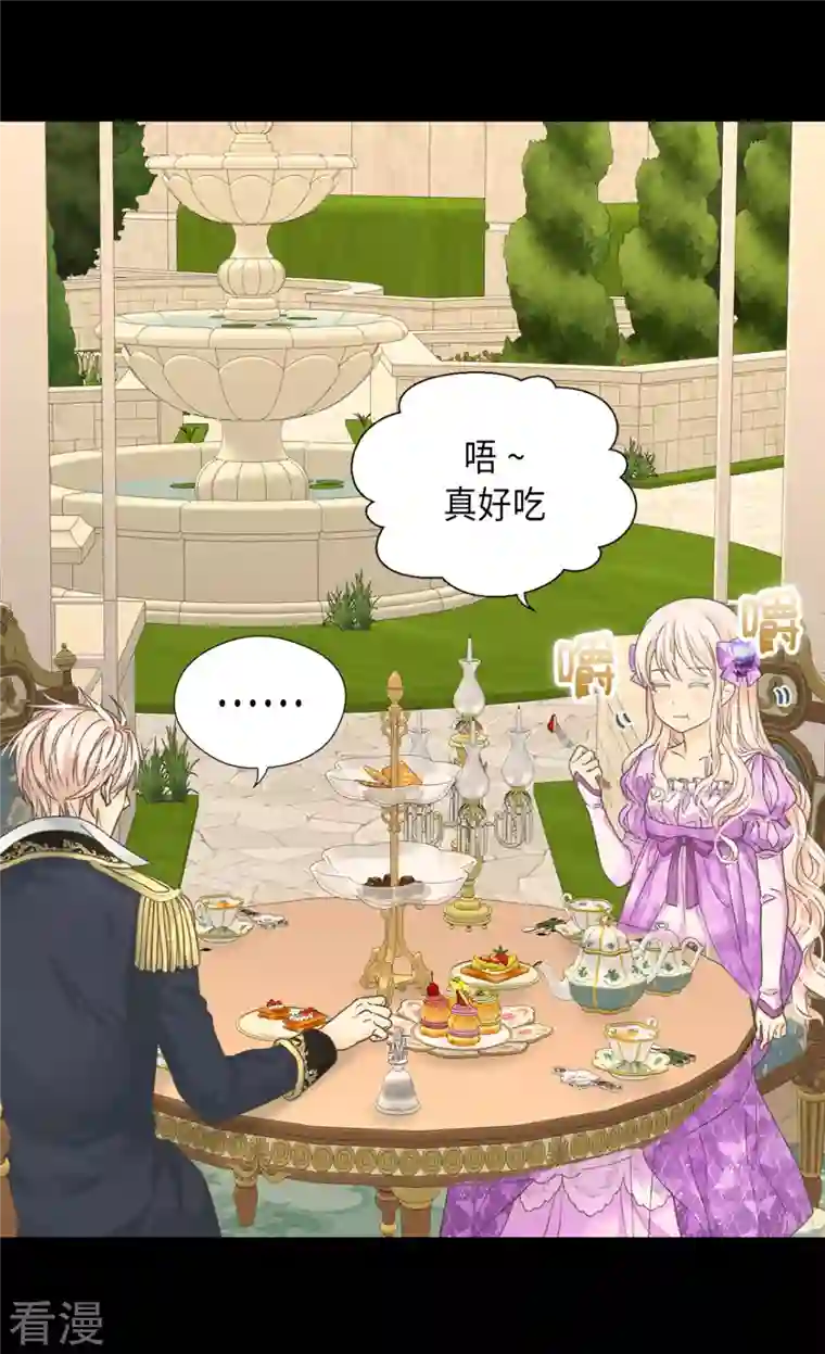 皇帝的独生女第452话 下午茶时间结束