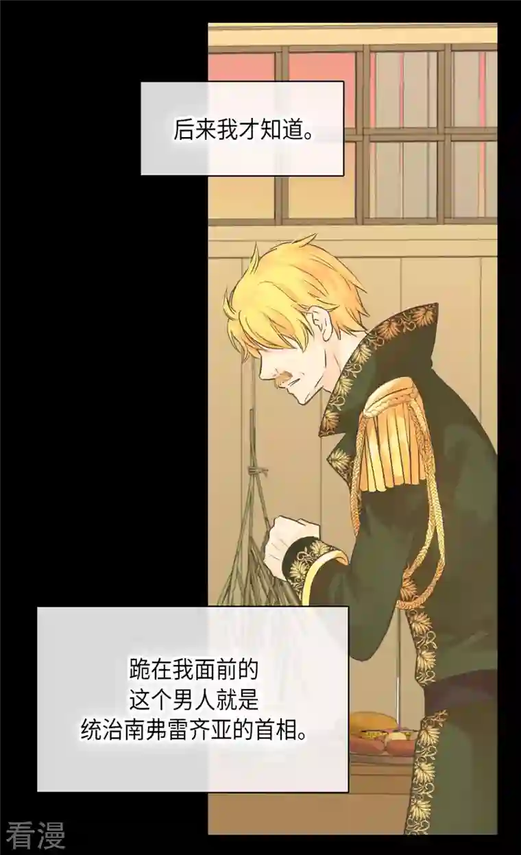 皇帝的独生女第453话 哈维尔的童年