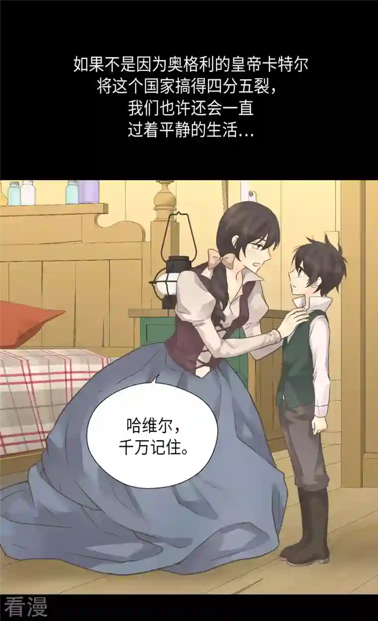 皇帝的独生女第453话 哈维尔的童年