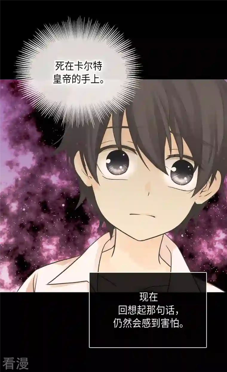 皇帝的独生女第453话 哈维尔的童年