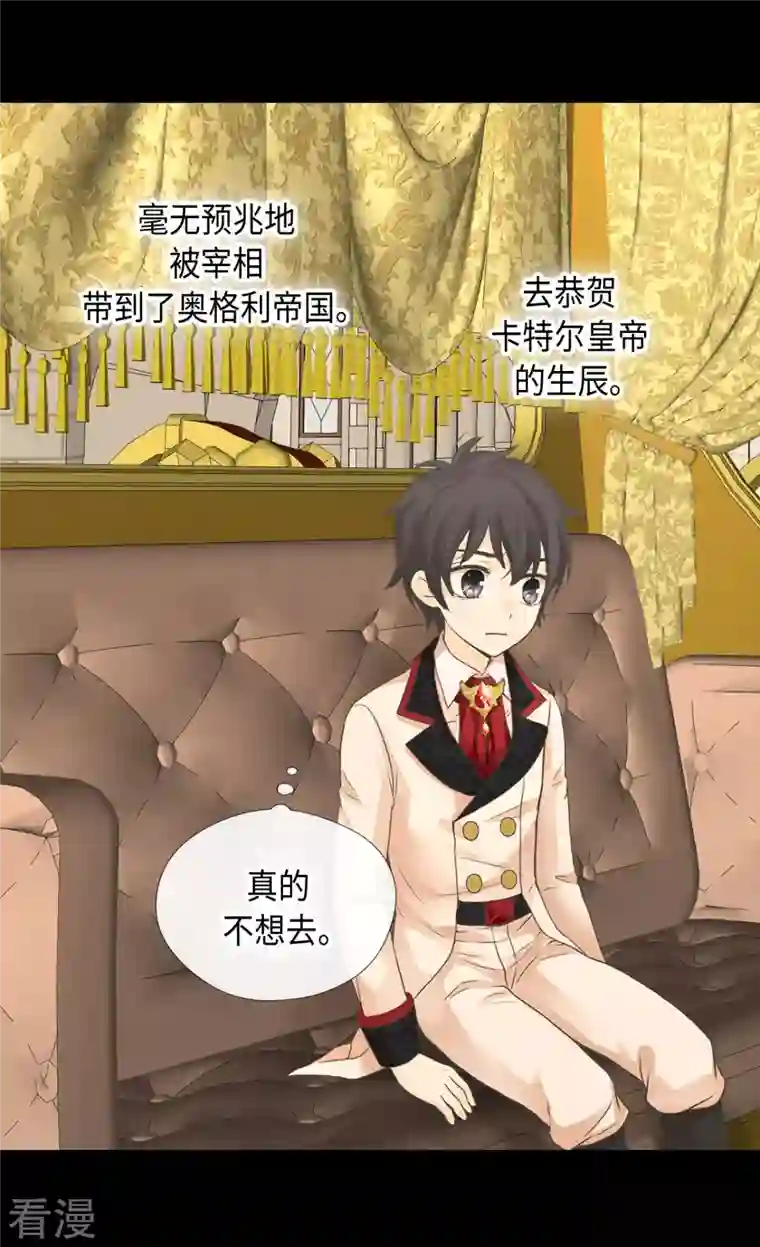 皇帝的独生女第453话 哈维尔的童年