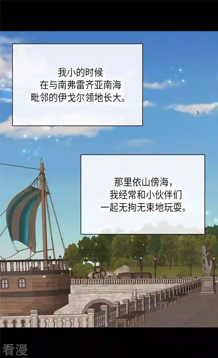 皇帝的独生女第453话 哈维尔的童年