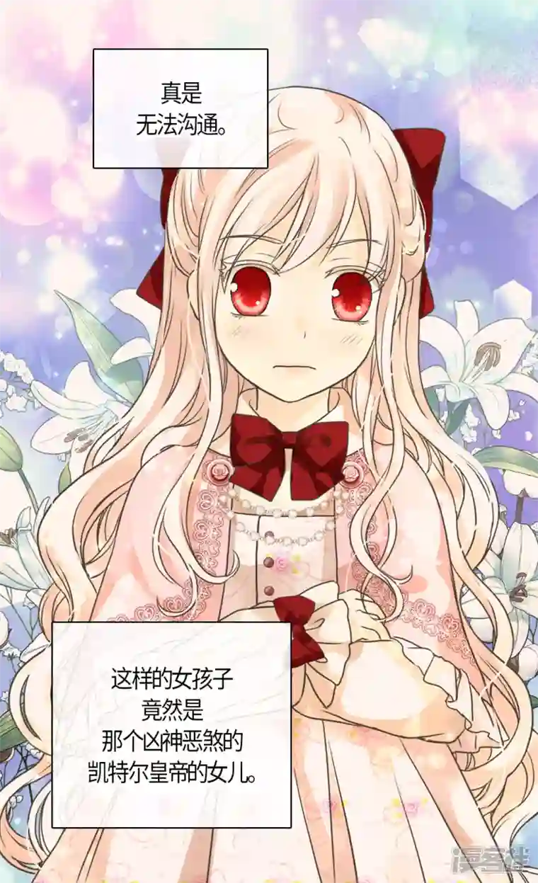 皇帝的独生女第455话 仇人的女儿