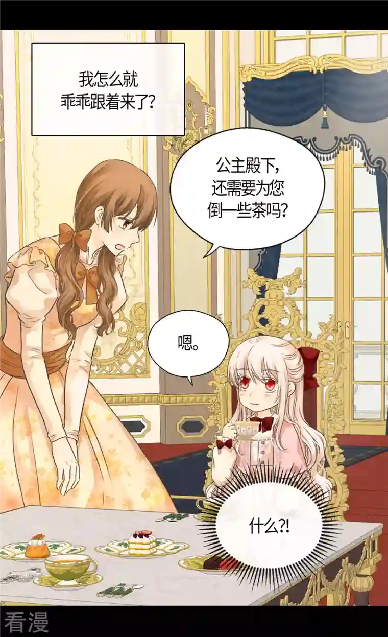 皇帝的独生女第454话 耻辱的初次见面