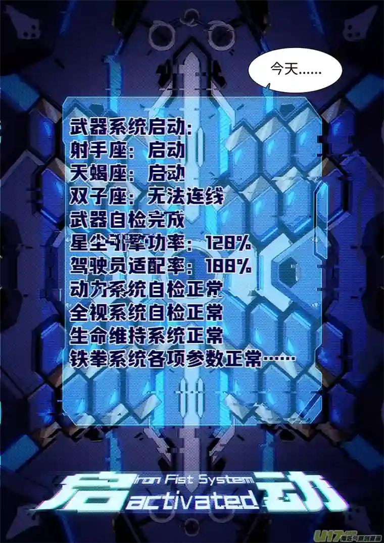 彷徨的影与迷茫的光第四十三话 无敌铁拳24