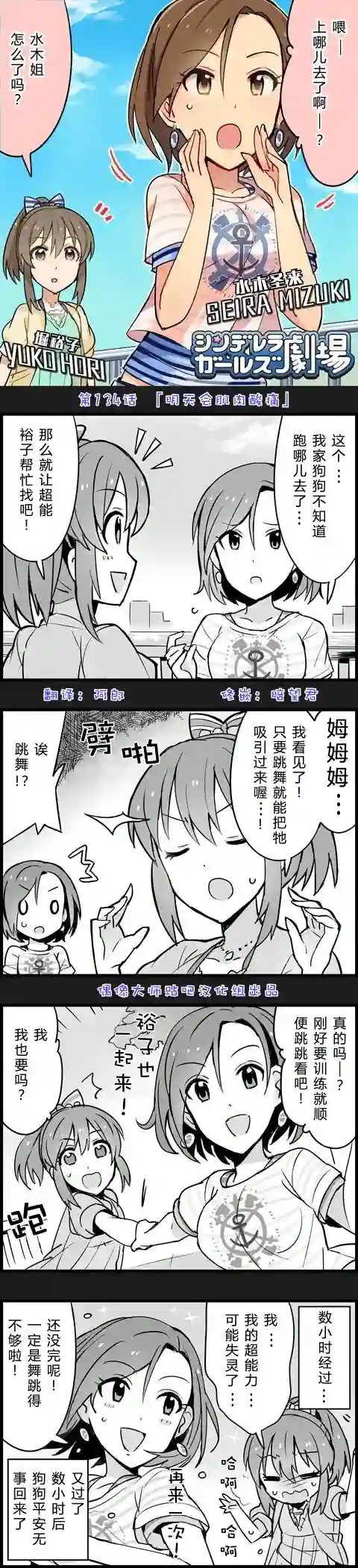 偶像大师-灰姑娘剧场第134话