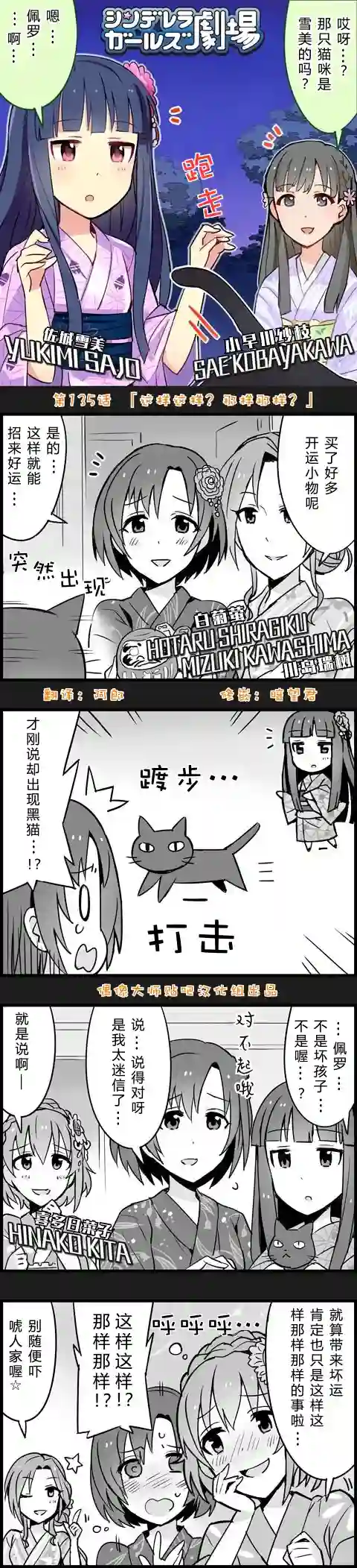 偶像大师-灰姑娘剧场第135话