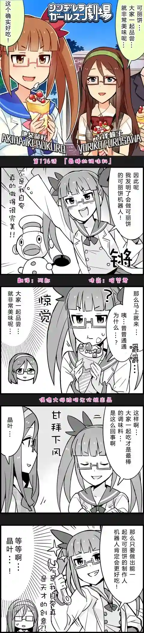 偶像大师-灰姑娘剧场第136话