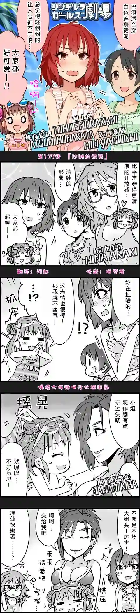 偶像大师-灰姑娘剧场第137话