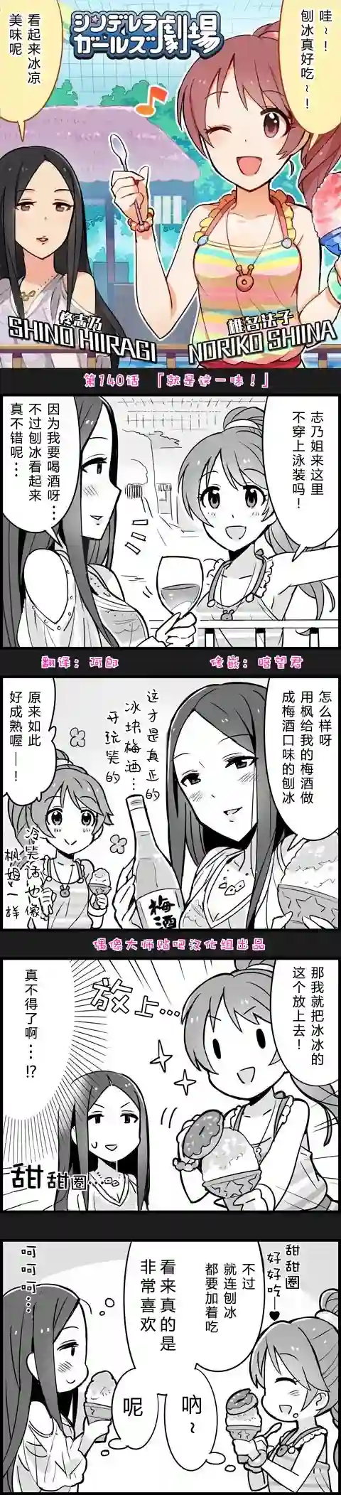 偶像大师-灰姑娘剧场第140话