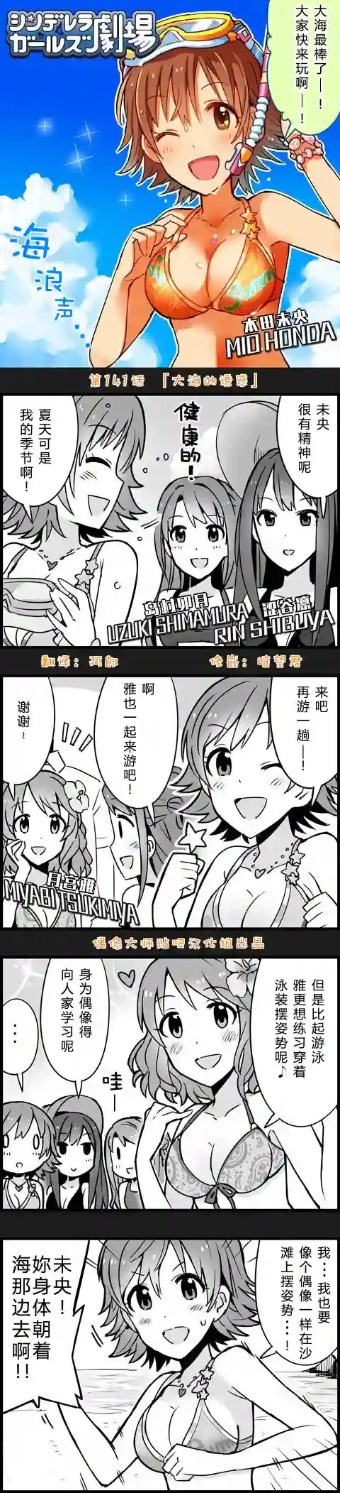 偶像大师-灰姑娘剧场第141话
