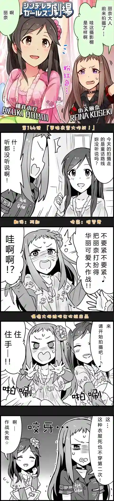 偶像大师-灰姑娘剧场第144话