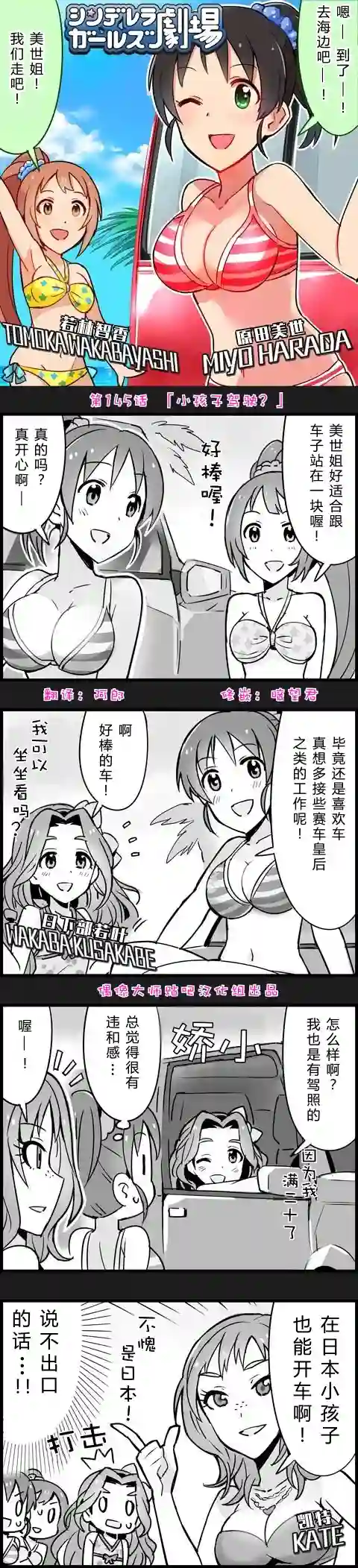 偶像大师-灰姑娘剧场第145话