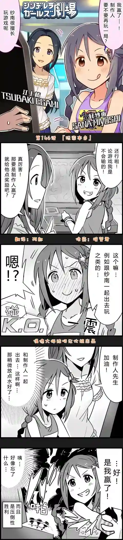 偶像大师-灰姑娘剧场第146话