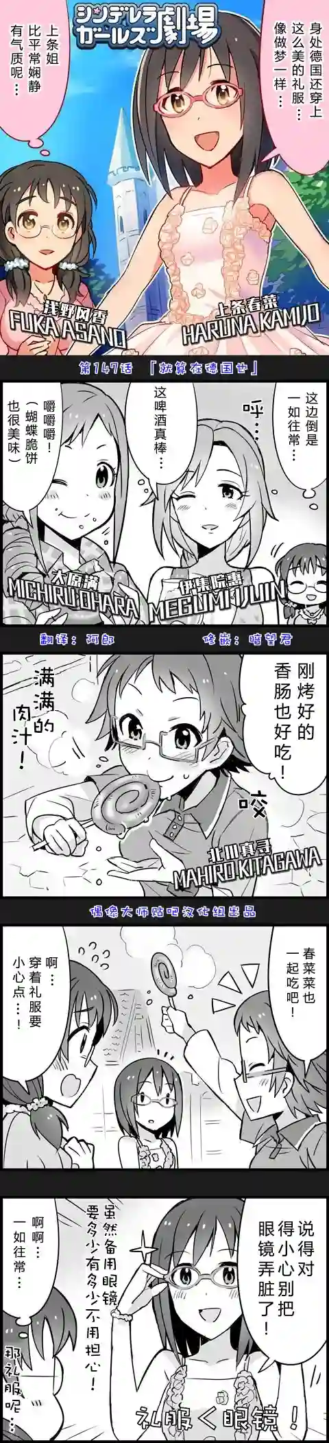 偶像大师-灰姑娘剧场第147话