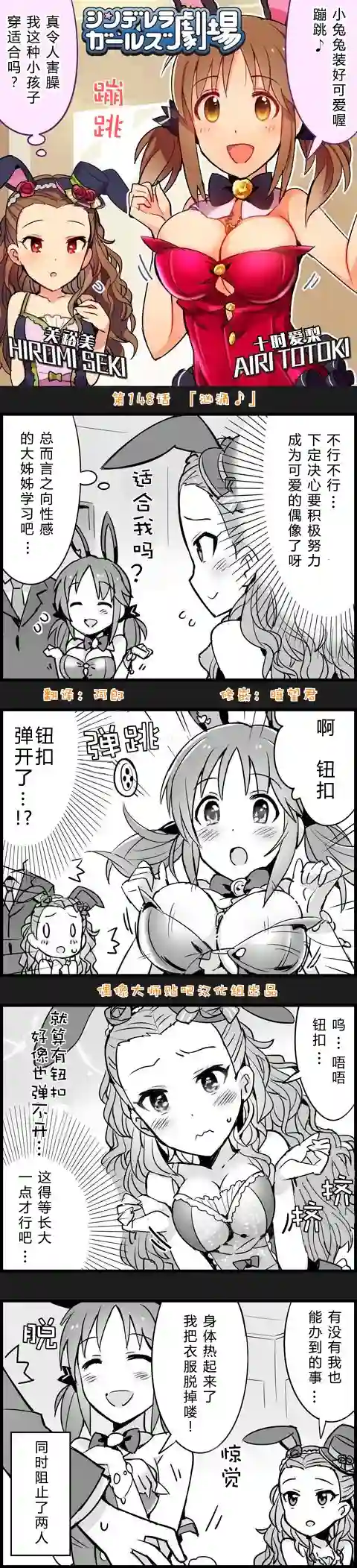 偶像大师-灰姑娘剧场第148话