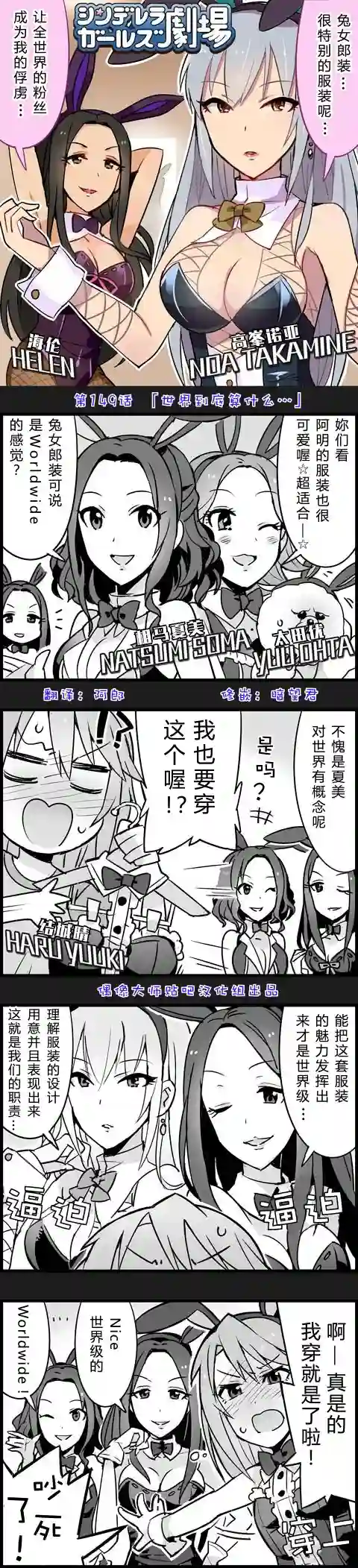 偶像大师-灰姑娘剧场第149话