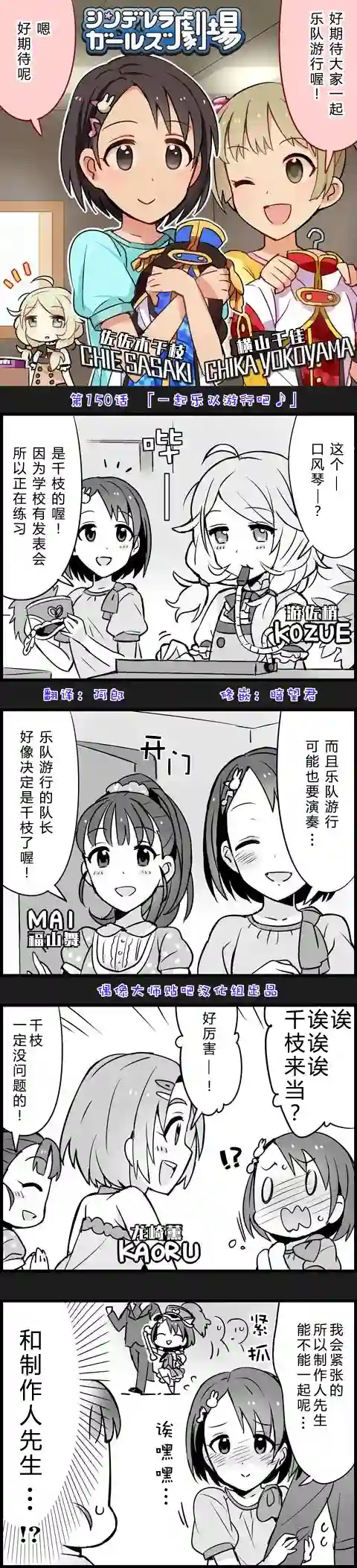 偶像大师-灰姑娘剧场第150话