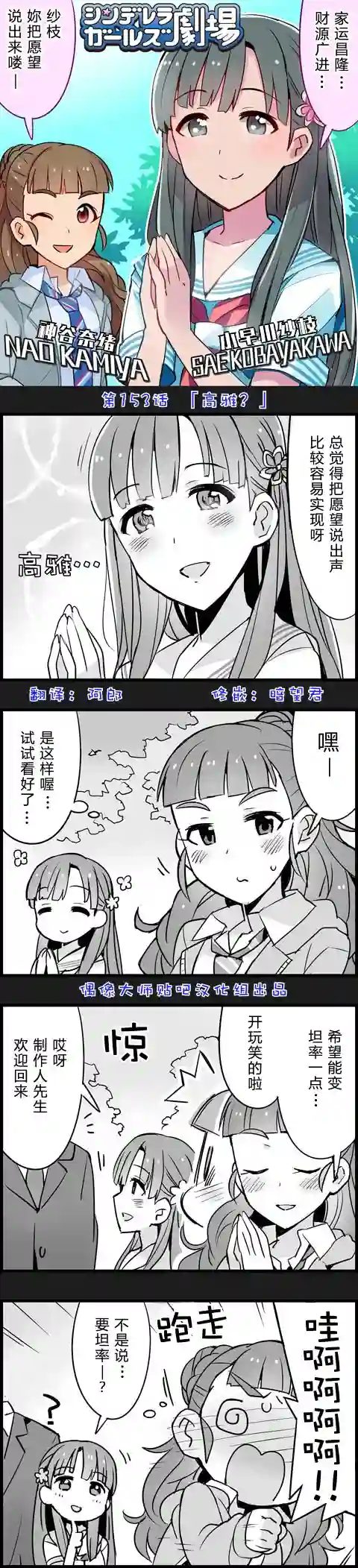 偶像大师-灰姑娘剧场第153话