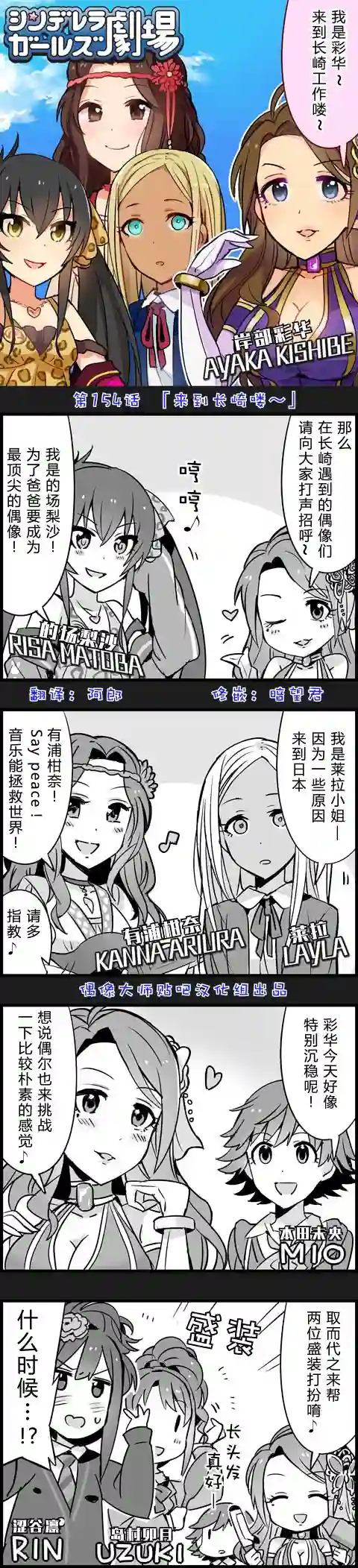 偶像大师-灰姑娘剧场第154话