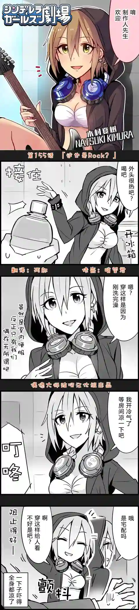 偶像大师-灰姑娘剧场第155话