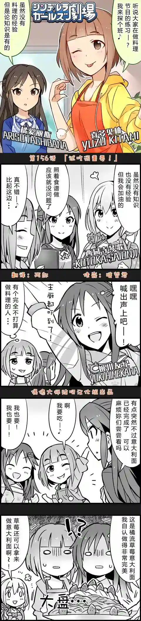 偶像大师-灰姑娘剧场第156话