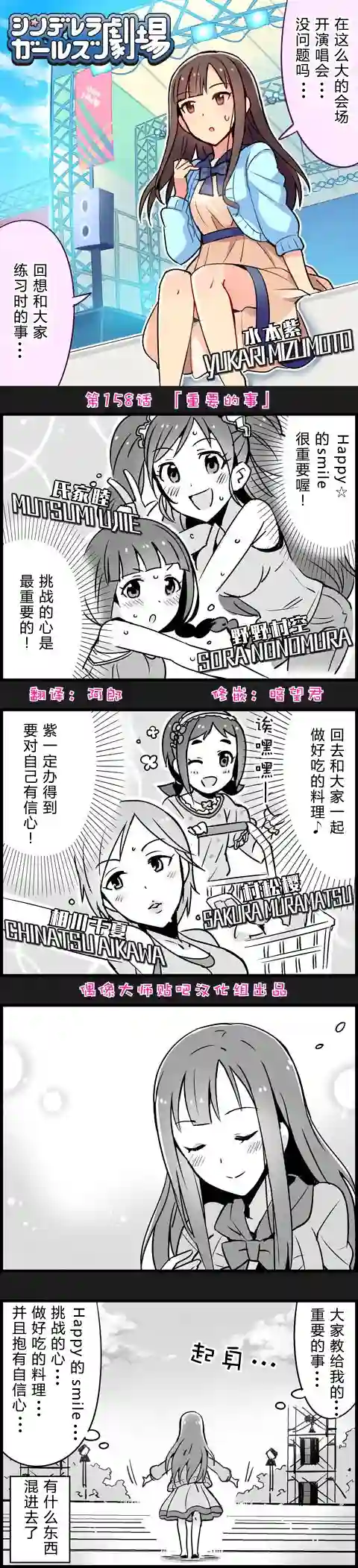 偶像大师-灰姑娘剧场第158话